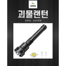 [LED랜턴] HK-003 괴물랜턴 렌턴 손전등