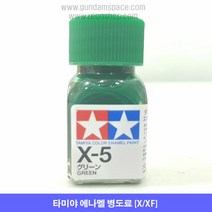 타미야 에나멜 X-05 그린 유광, 타미야 에나멜 X05 그린 유광, 10ml