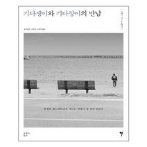 아리랑도서 기타쟁이와 기타장이의 만남, [단일상품]