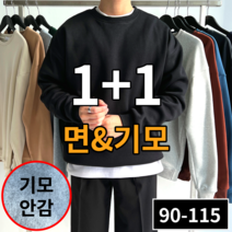 [ 1+1 ] 남녀공용 면 기모 맨투맨 빅사이즈 90-115 (81-2)