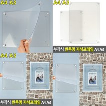 A4 A3 부착식 반투명 자석프레임 A4게시판 게시판