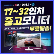 중고 삼성 lg 델 hp 19/23/27/32인치 중고모니터, [랜덤]23인치 중소+DVI
