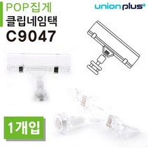 HWL737173[JJ] 유니온 POP 집게 클립스탠드자석 (C9047) (79x60mm), 본상품