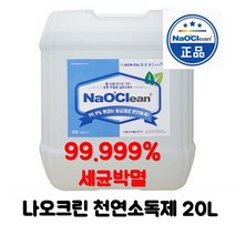 뿌리는 살균소독제 나오크린 차아염소산수 방역소독제, 1개, 20L