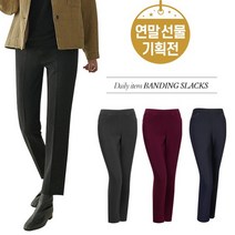 [3종세트]여성 루디아 기모 밴딩 무지 슬랙스