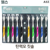 [A2Z몰] wells 곡선형 라운딩헤드 칫솔세트 10개, 탄력모