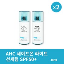 [본사정품] 1+1 AHC 세이프온 라이트 선세럼 SPF50+ PA++++ 40ml 2개 세트 깔끔한 저자극 자외선 차단제, 40ml × 2개