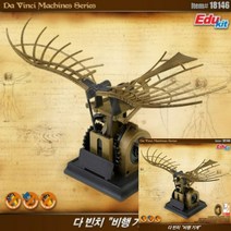 다빈치 비행기계 물리실험키트 초등과학교구