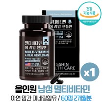 미국수입 올인원 남성 멀티비타민 13종 아연 망간 식약처인증 2개월분 활력 비타민 A B D E K 비군 30대 40대 직장인 영양제 남자친구 남편 선물 건강기능식품