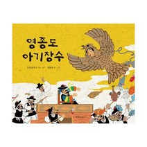 [밀크북] 한림출판사 - 영종도 아기장수