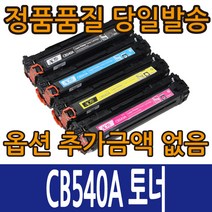 HP호환토너 CB540A CB541A CB542A CB543A 4색 컬러레이저젯CP1215 CP1215 CP1312, CB541A 파랑, 1개