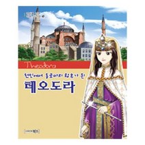 유니오니아시아 테오도라