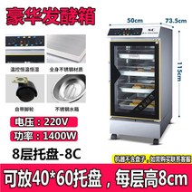 도우컨디셔너 도우컨 업소용 제빵발효기 도우콘 6단 8단 12단 16단, 8단 - 8C