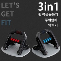 3가지 기능을 한번에 다기능 멀티푸쉬업바 악력기 앱슬라이드 푸쉬업 3 in 1, 블루[선택]