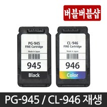 캐논재생 캐논 PG-945 CL-946 PG-945XL CL-946XL MG2490 MG2590 MG3090 MX499 IP2890 TS3392 TR4590 TS3190, CL-946XL 프리미엄 컬러대용량