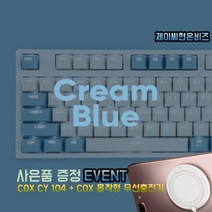 COX CY104 게이트론 기계식 키보드 블루 황축 AWC 04 WHITE 무선 충전기 [사은품 증정], CY104 블루 황축+AWC 04 화이트