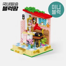 [블럭팜] 미니블럭 나노블럭 DIY미니어처 욕실 키덜트 여아 미니하우스 2070, 단품