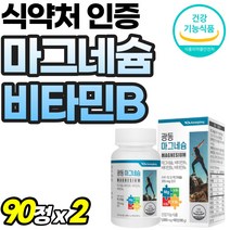 고함량 마그내숨 마그네슘 식약처 인정 마그네슴 신경 안정 315mg 식약청 인증 할머니 부모님 선물 캡슐 비타민B 근육 긴장 이완 남자 마시는 영양제 활력 에너지 프리미엄 50대, 90정, 2개