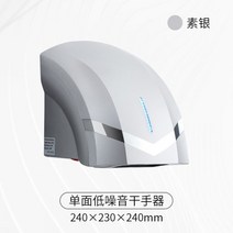 104164 핸드드라이어 전자동 가정용 손건조기 화장실 건조기 손 바람을쐬어말림 기계, 무지 실버 V 자 플래그십