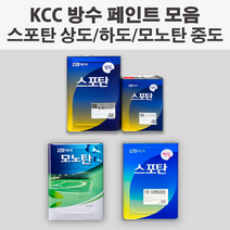 KCC페인트 모노탄 1액형 중도 방수재 16KG, 스포탄 상도 12.6L 회색, 1개