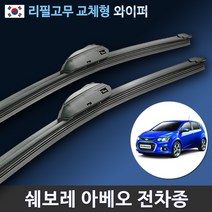 쉐보레 더 뉴 아베오 세단 순정호환 와이퍼 리필고무 교체형, 전용 리필고무 4세트 (8개입/벌크포장)