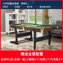 가정용 당구대 블랙 8 3구 4구 다기능 실내 상업용 대리석 당구대 세트 포켓볼 자동 리턴, 6피트 접이식 1.83m