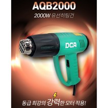 DCA 열풍기 온도조절 풍량조절 히팅건 AQB2000, 1개