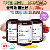 50대 60대 활발한에너지 캐나다 100% 제조 및 직수입 블랙 앤 비오틴 탄산칼슘 결정셀룰로스 에너지대사 체력소모 탄수화물대사 지방대사 단백질대사 수용성비타민 500mgx90정, 3박스 9개월 분