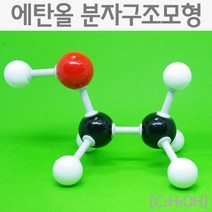 에탄올 분자 구조 모형 화학 실험 도구 생물 과학교구 키트 방과후학습 중등 고등 결정 과학