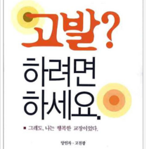 동진프린텍 고발 하려면 하세요, 열림원