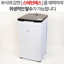 대형 스텐 의류 탈수기 세탁물 보르도 짤순이, 단품