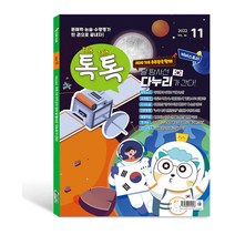 [Talk talk] 톡톡 매거진 1년 정기구독, 구독시작 월호 선택:11월호