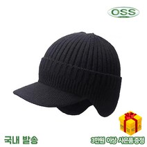 OSS 방한 귀도리 모자