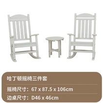 정원 의자 카페 세트 전원주택 발코리 테라스 야외 마당, 흔들의자*2 테이블