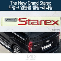 TaD 더뉴그랜드스타렉스 엠블럼 랩핑 레터링 TQ 스티커, 청색반사(전체엠블럼미포함)