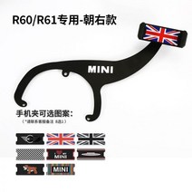 미니쿠퍼 핸드폰거치대 맥세이프차량용거치대 Bmw 미니 쿠퍼 countryman clubman 전용 휴대 전화 탐색 브래킷에 적합, R60/R61-오른쪽
