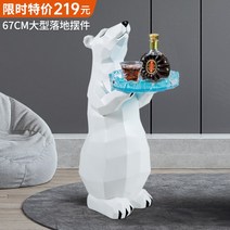 장식용 선반 거실 테이블 다이 인테리어 트레이 선물, 북극곰 바닥 장식품