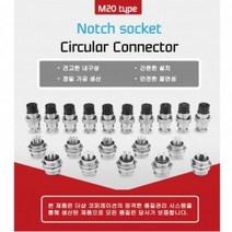 XSU26748720mm 3핀 써큘러 원형 커넥터 항공단자 N20-03 GX20, CMC20 포함세트