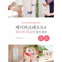 이노플리아 페이퍼크래프트를 하나씩 하나씩 알기 쉽게, One color | One Size@1