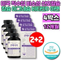 코랄 산호 칼슘 아연 마그네슘 비타민D 칼마디아 칼마아디 칼디 마칼디 성장기 어린이 청소년 중년 남성 여성 부모님 노인 할머니 할아버지 무기질 영양제, 4개, 90정