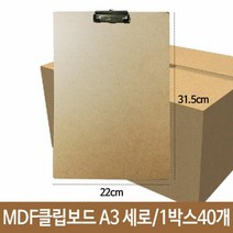 allution_올루션몰_MDF 클립보드 세로형 A3 군 벽걸이가능 mdf-32 클립보드 서류받침 화일클립보드 A3클립보드 파일클립보드_올루션몰_allution