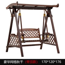 루이사베카리아 별장 흔들의자 2인용 원목 정원그네 테라스 스윙체어 야외, B