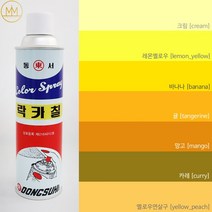 옐로우계열락카 [노랑색 라카] 범민 락카스프레이페인트 [황색계열7색] 리폼 도색 diy, 바나나 [banana]