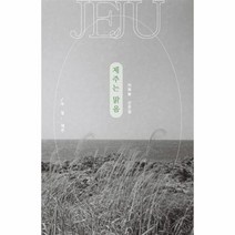 제주는 맑음, 상품명