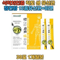 장건 강영양제 락토 생 유산균 프로바이오틱스 람노서스 바이오틱스 건강기능식품 파우더 분말 가루 장유익균 직장인 여성 남성 할머니 할아버지 학생 패밀리 유산균