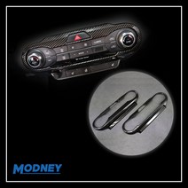 MODNEY 올뉴쏘렌토 전용 공조기프레임 에어컨 조절버튼 프레임 카본수전사 몰딩 인테리어 자동차용품