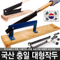 국산 고급 대형작두 중형 떡작두 약작두 무쇠작두 스텐작두, 옵션01 소형작두-21cm