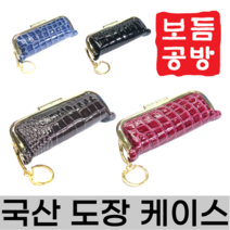 [보듬공방] 도장케이스 국산 도장지갑 핸드백 도장케이스 인감 도장집 (4종 모음전), (선택3) 갈색