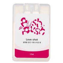 푸시푸시 포켓퍼퓸 러브샷 17ml
