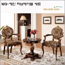 WG-케인 러브테이블 세트